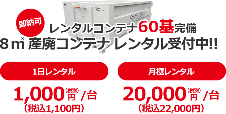 即納可、レンタルコンテナ６０基完備。８平方メートルコンテナレンタル受付中！