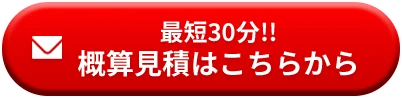 料金表・単価表はこちら