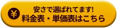 概算見積はこちら