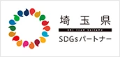 埼玉県SDGsパートナーロゴ