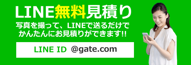 LINE無料見積り