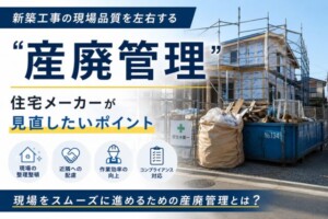 産廃管理
