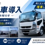 新車導入お知らせ