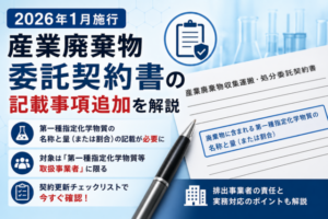 産業廃棄物委託契約書