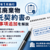 産業廃棄物委託契約書