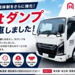 3tダンプ増車