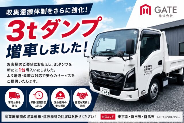 3tダンプ増車