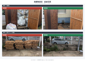 神奈川県横浜市の資材置き場でGATE株式会社が行った廃棄物回収の回収前後写真