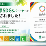 埼玉県SDGsパートナー