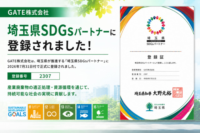埼玉県SDGsパートナー