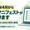 「2027年4月から電子マニフェストが変わります」の見出しと、5つのチェックマーク・リサイクルマークを表示したノートパソコンのイラスト。