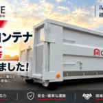 8㎥コンテナ10基増設